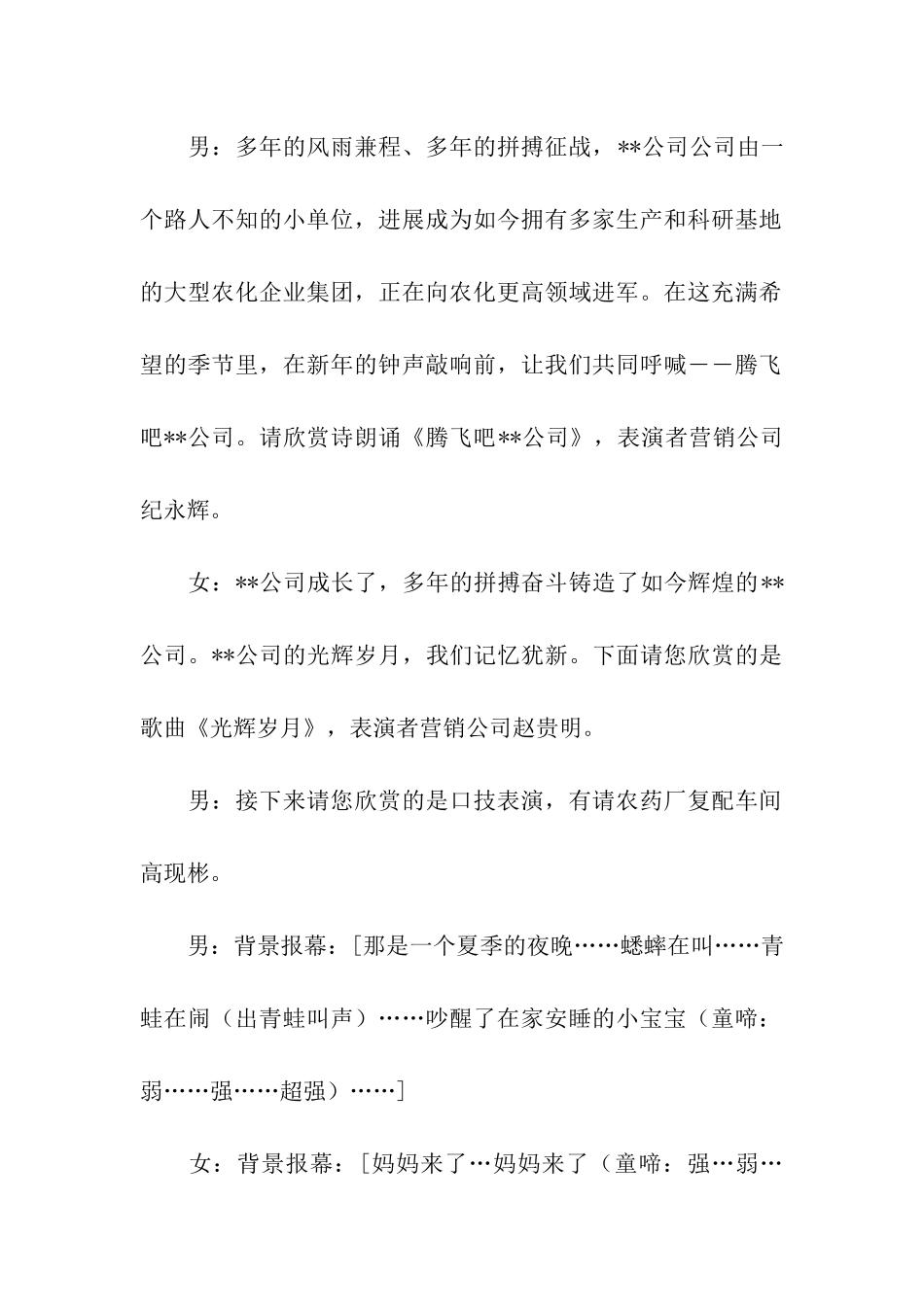 公司元旦晚会的主持词_第2页