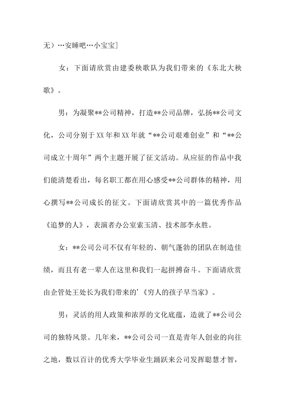 公司元旦晚会的主持词_第3页