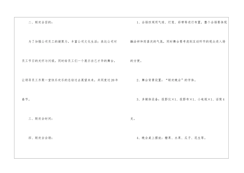 公司元旦晚会活动策划方案_第2页