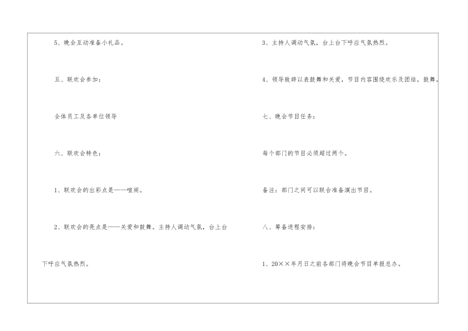 公司元旦晚会活动策划方案_第3页