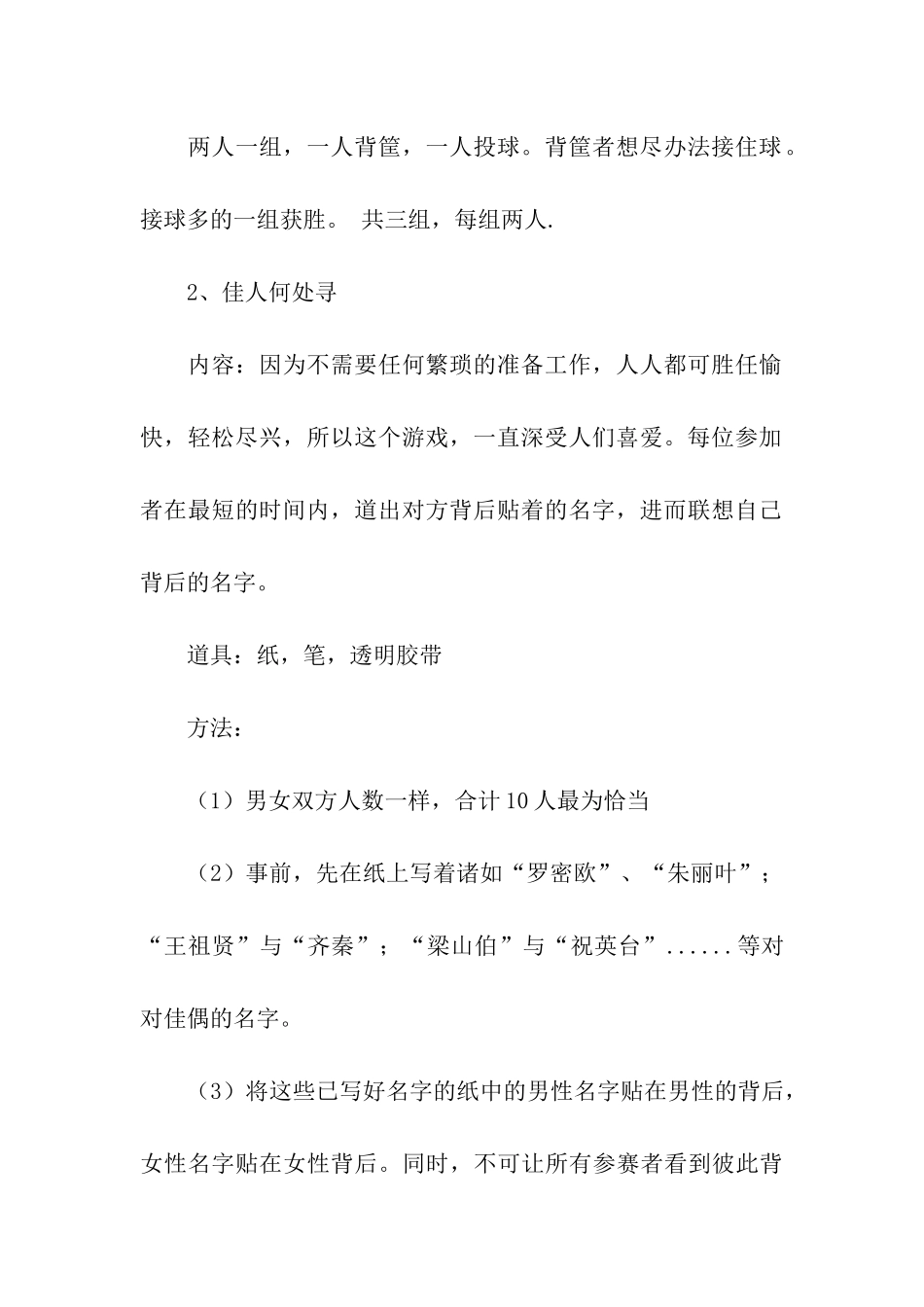 公司元旦晚会策划方案6篇_第3页