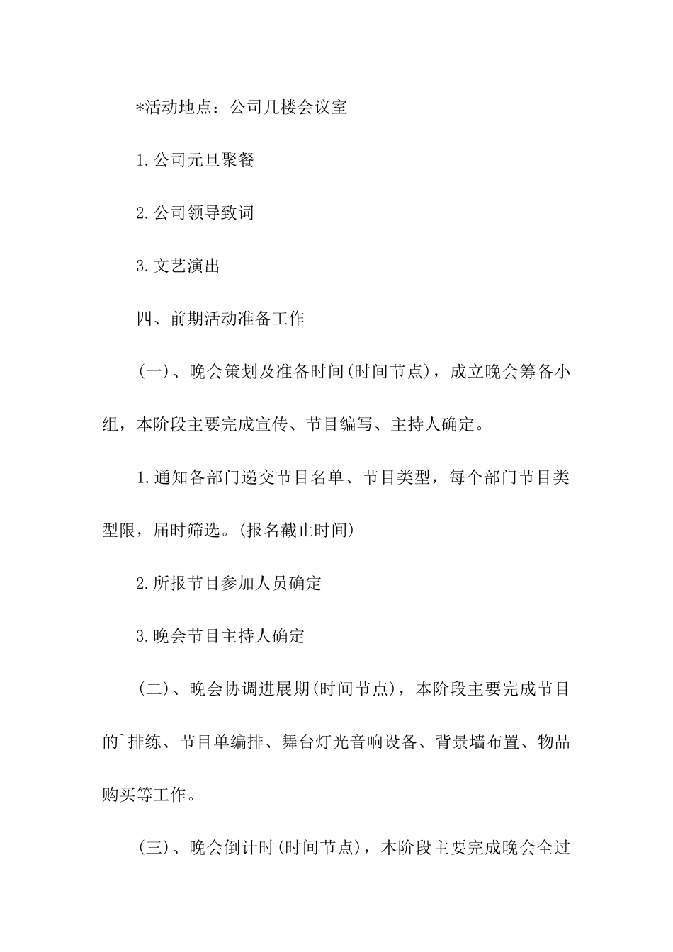 公司元旦晚会活动主题_第2页