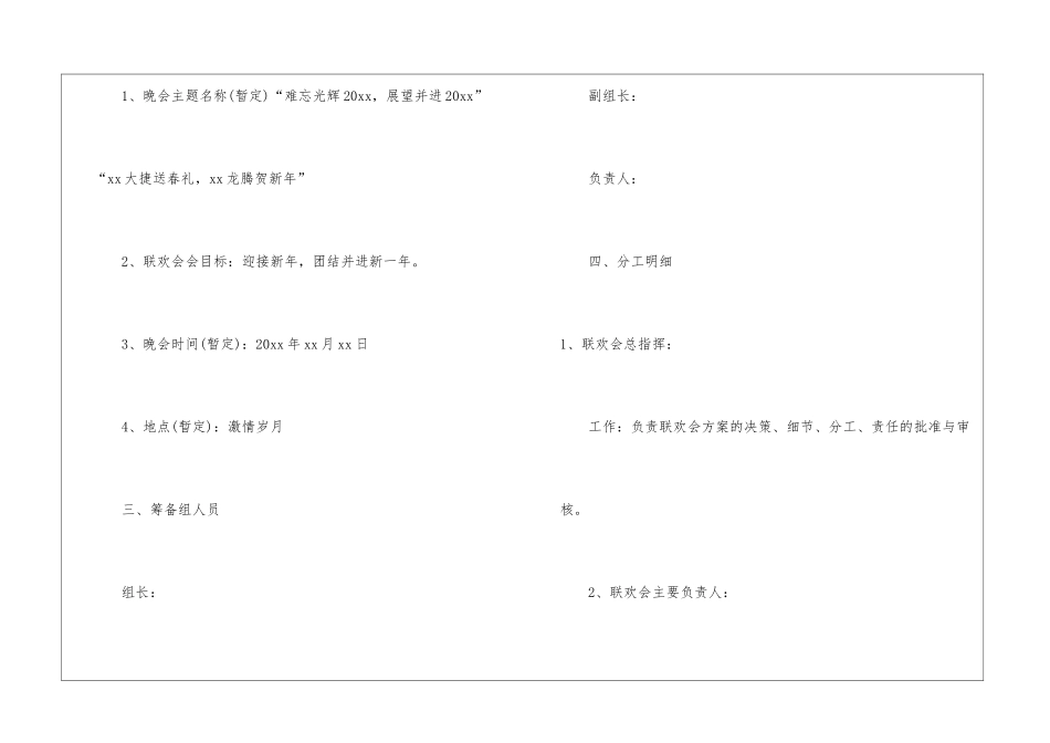 公司元旦活动方案_第2页