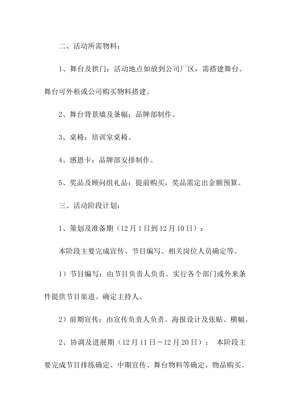 公司元旦活动方案(15篇)_第2页