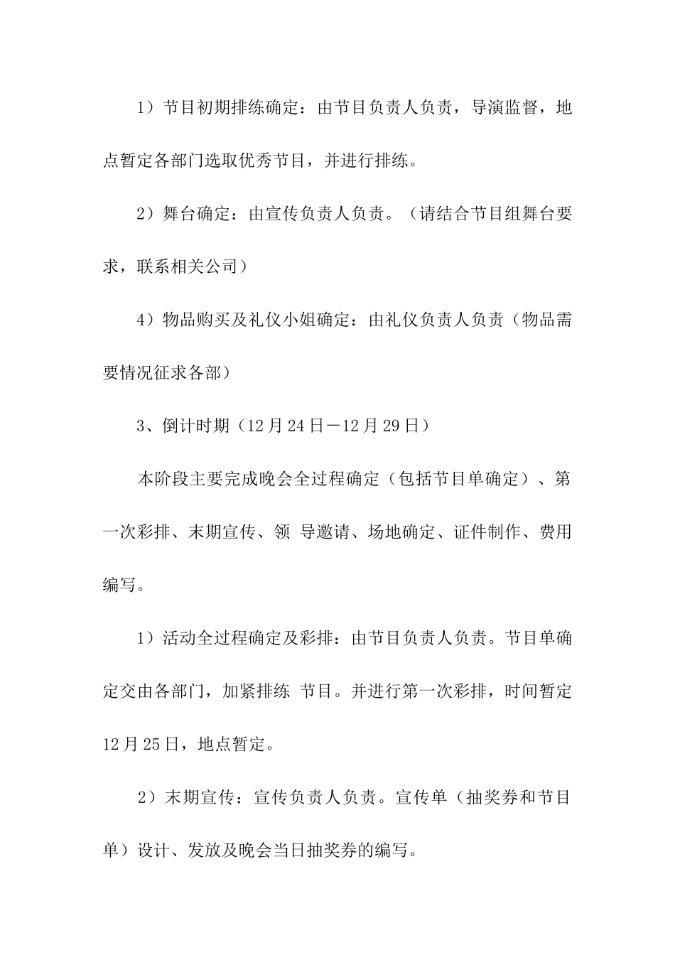 公司元旦活动方案(15篇)_第3页