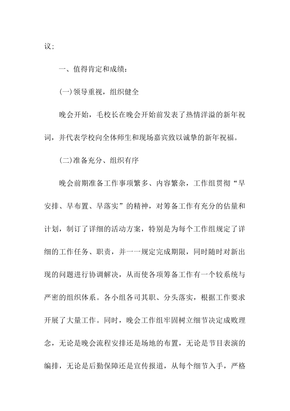 公司元旦晚会活动总结_第2页