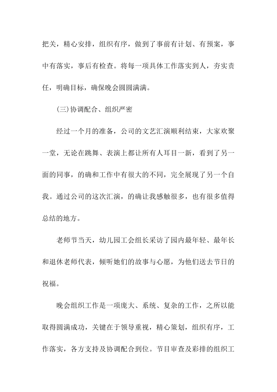 公司元旦晚会活动总结_第3页