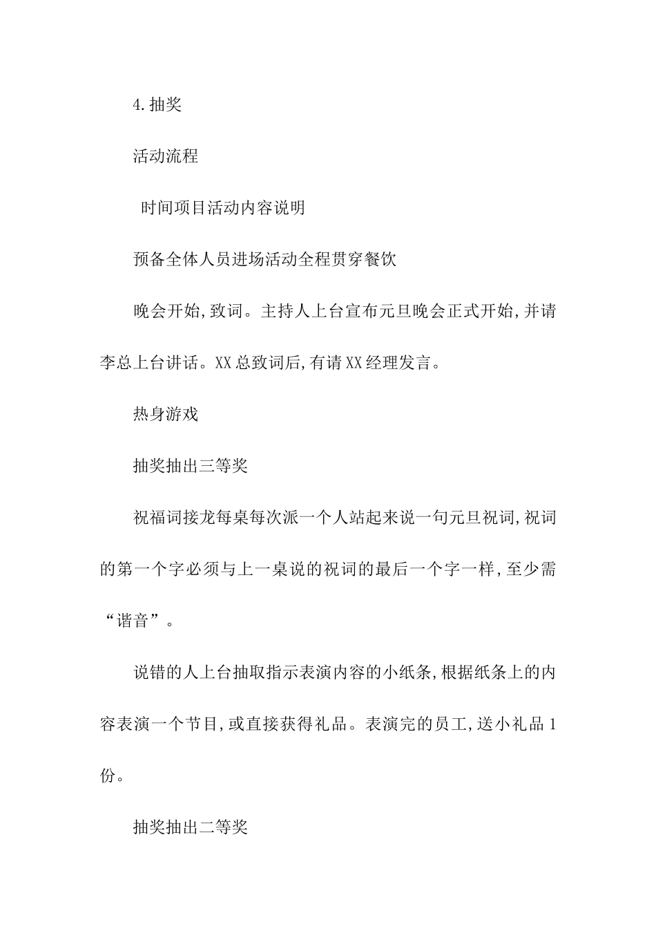 公司元旦晚会策划书-单位元旦晚会策划书_第2页