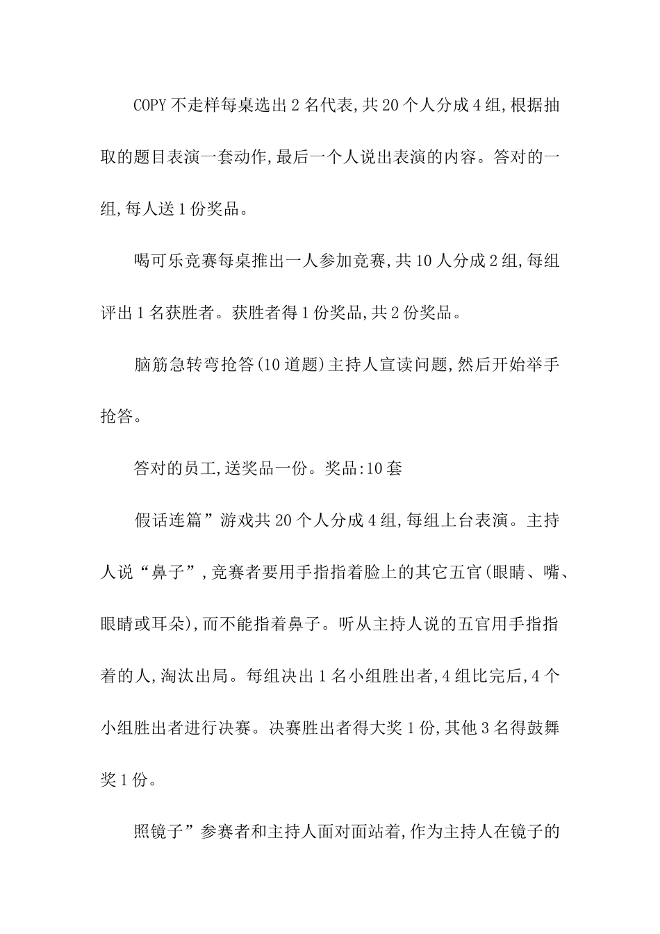 公司元旦晚会策划书-单位元旦晚会策划书_第3页