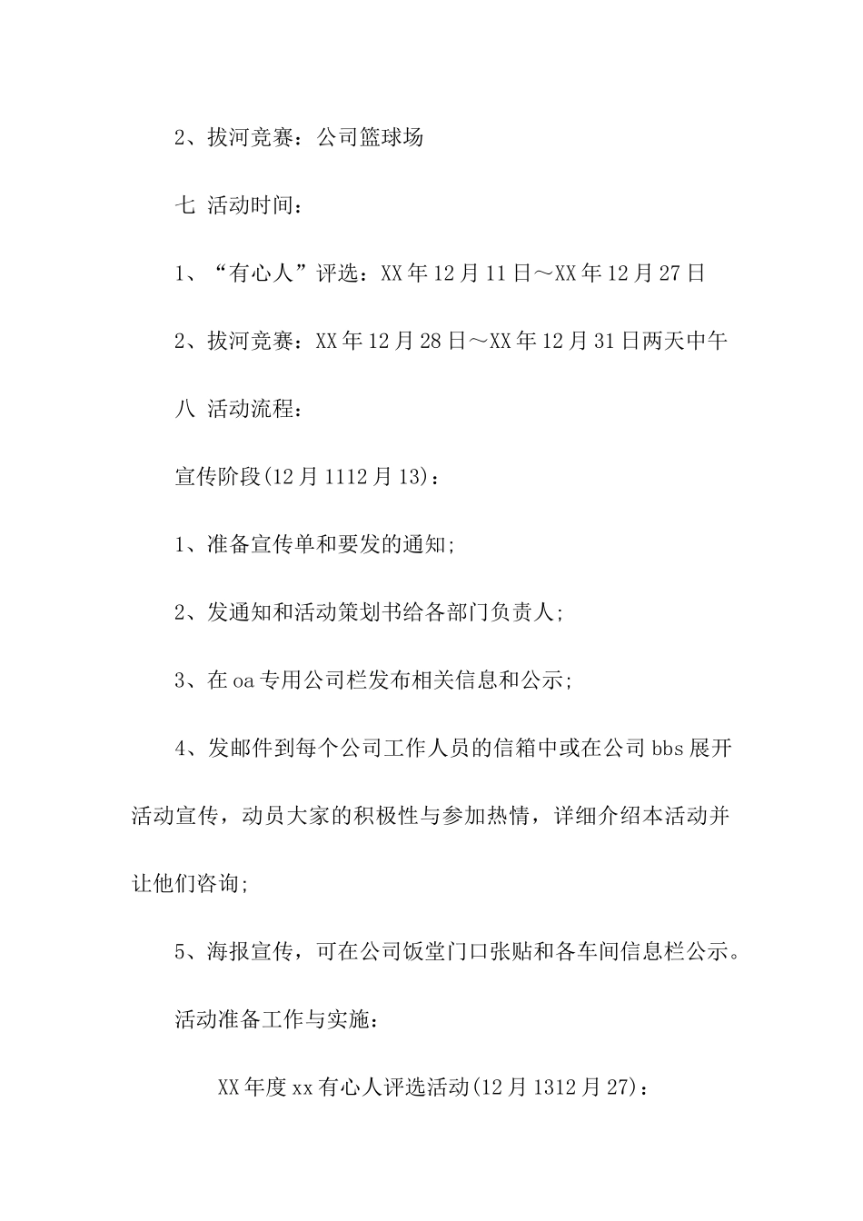 公司元旦活动方案15篇_第2页