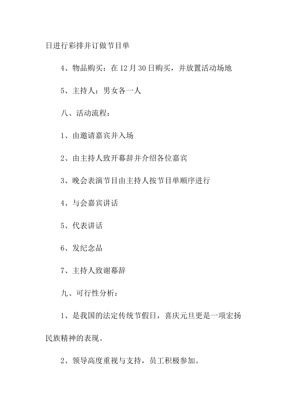 公司元旦活动的策划书_第2页