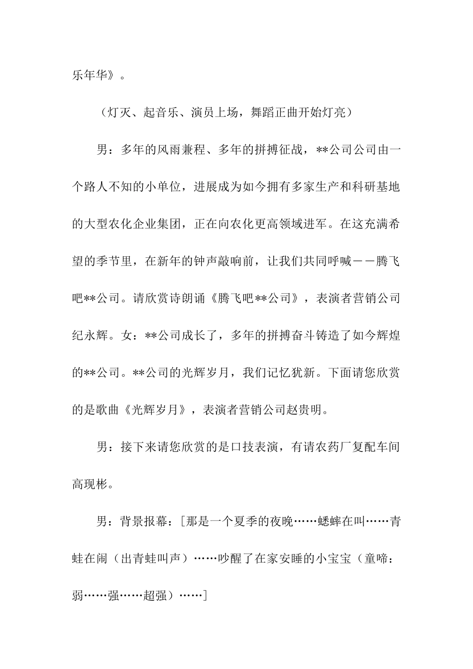 公司元旦晚会节目主持词_第2页