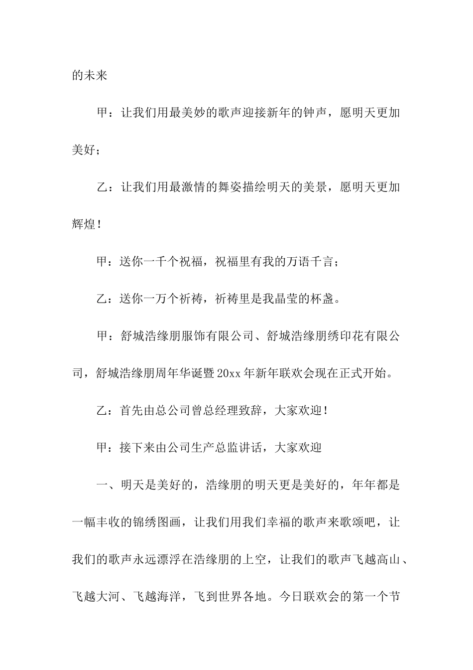 公司元旦的晚会主持词_第3页