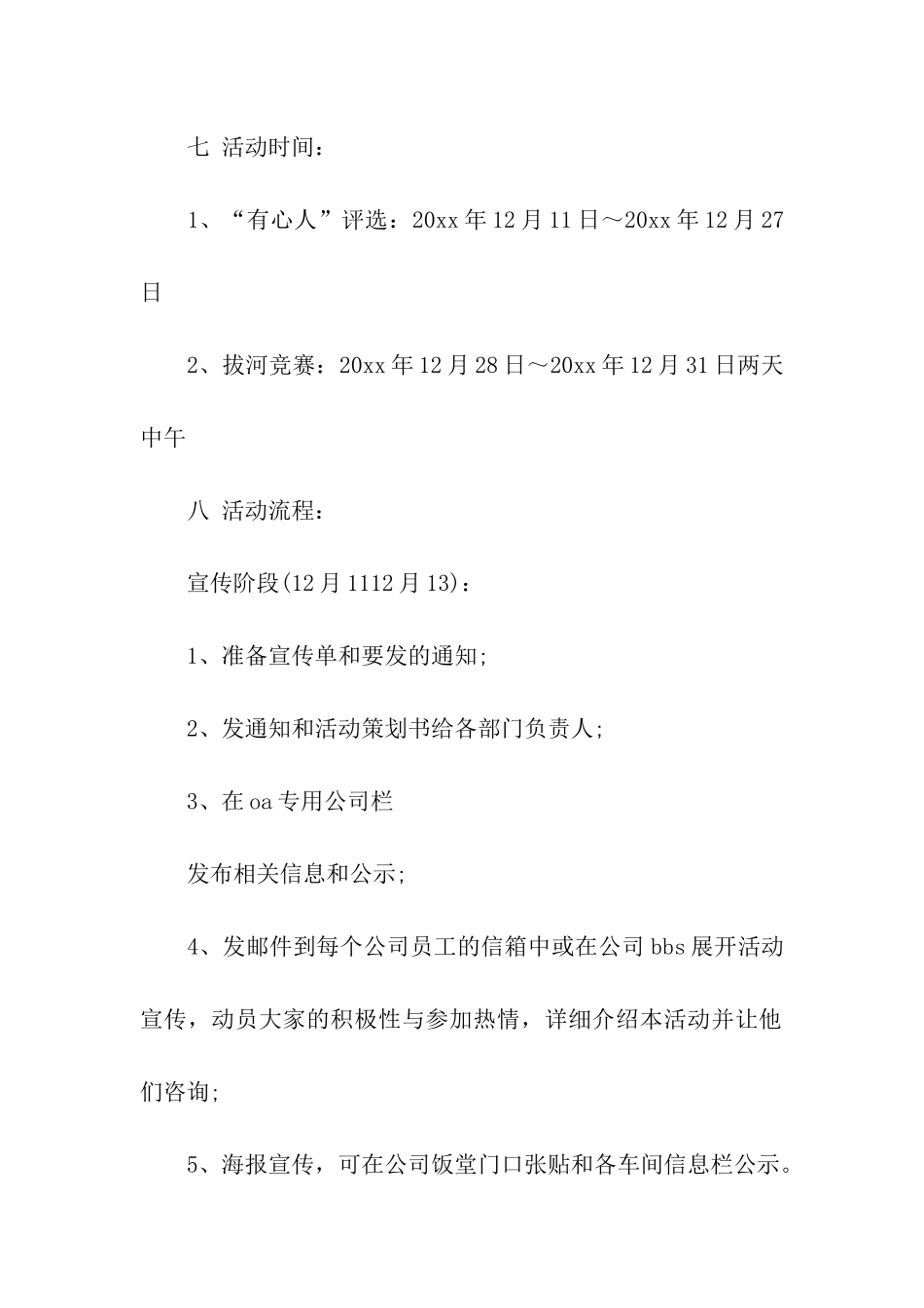 公司元旦策划方案_第2页