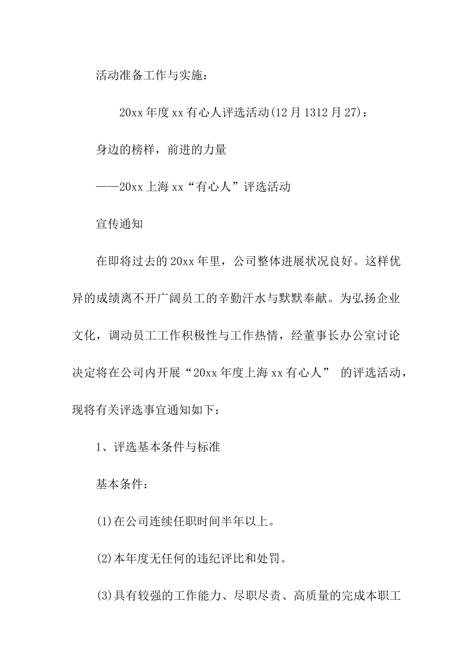 公司元旦策划方案_第3页