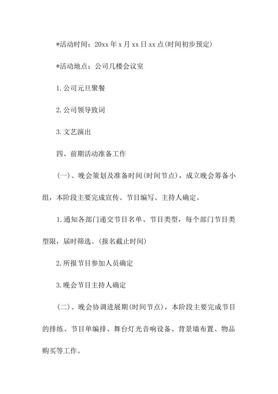 公司元旦活动参考方案_第2页