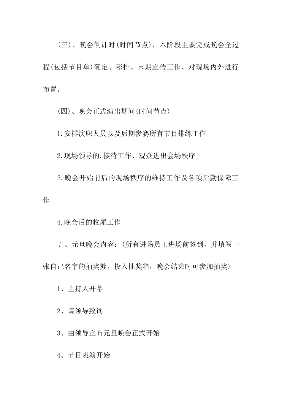 公司元旦活动参考方案_第3页