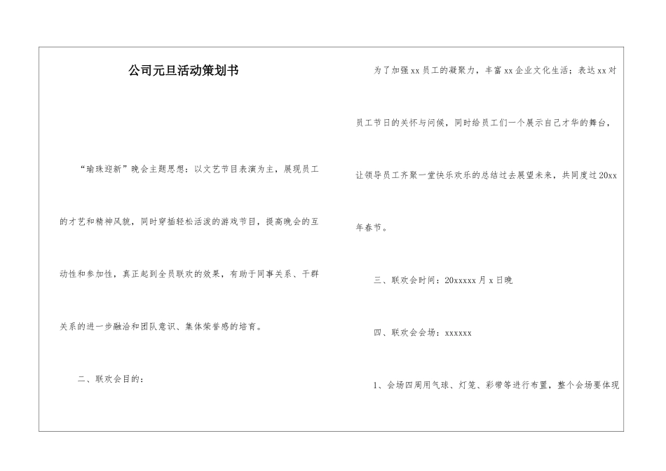 公司元旦活动策划书_第1页