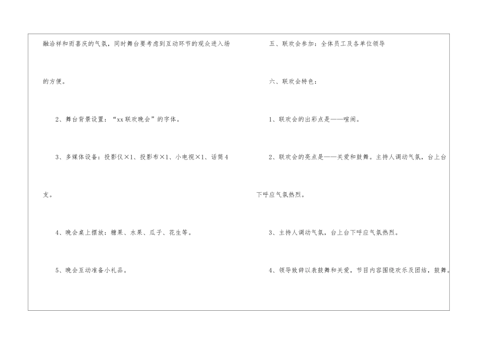 公司元旦活动策划书_第2页