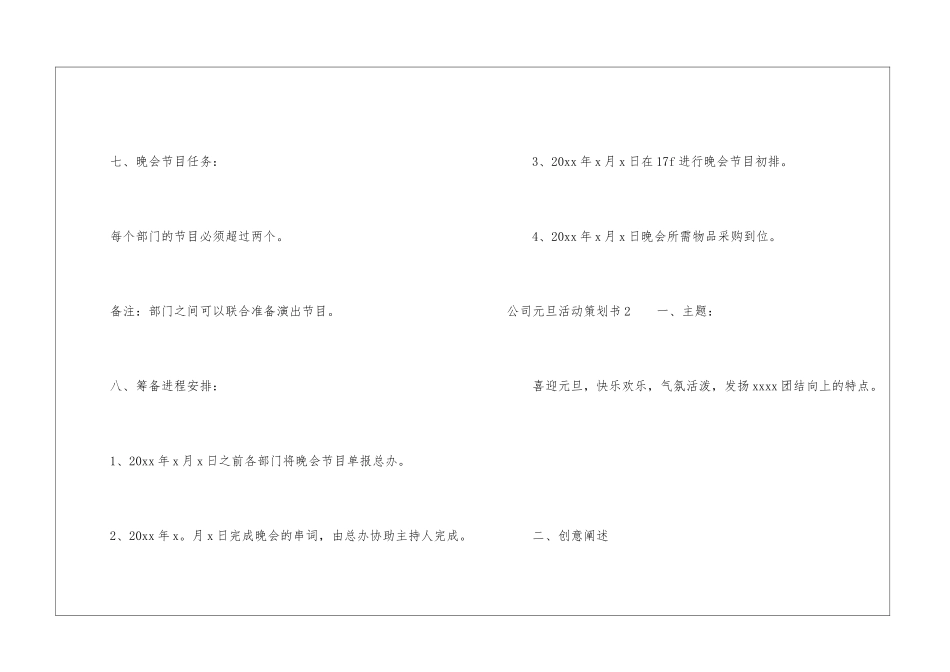 公司元旦活动策划书_第3页