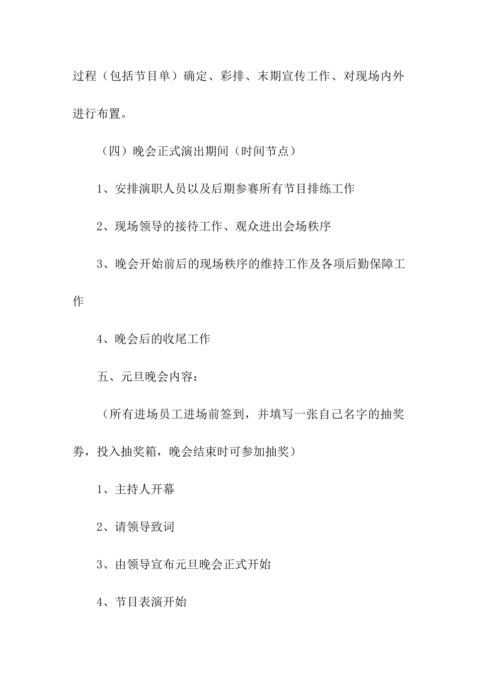 公司元旦节活动方案_第3页