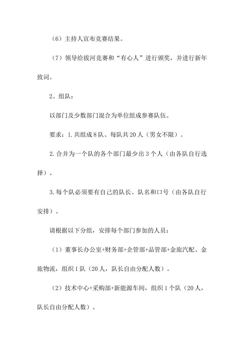 公司元旦节活动策划方案_第2页