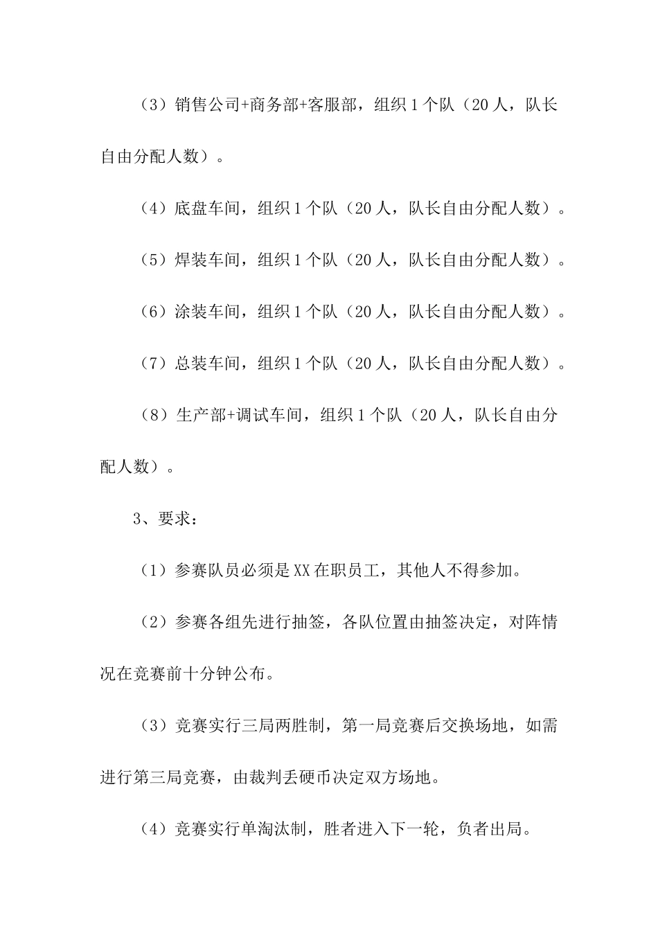 公司元旦节活动策划方案_第3页