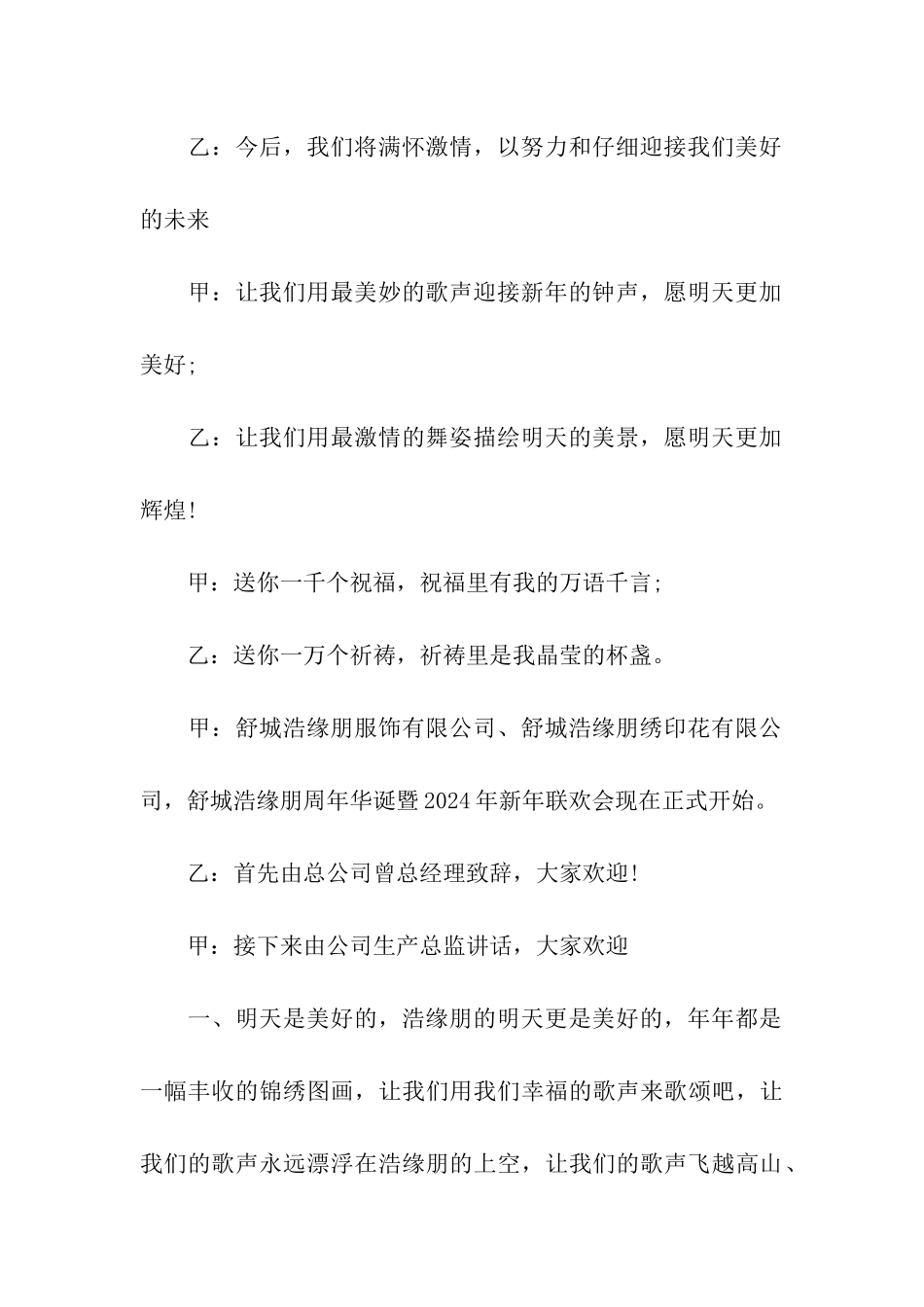 公司元旦节目主持词_第3页
