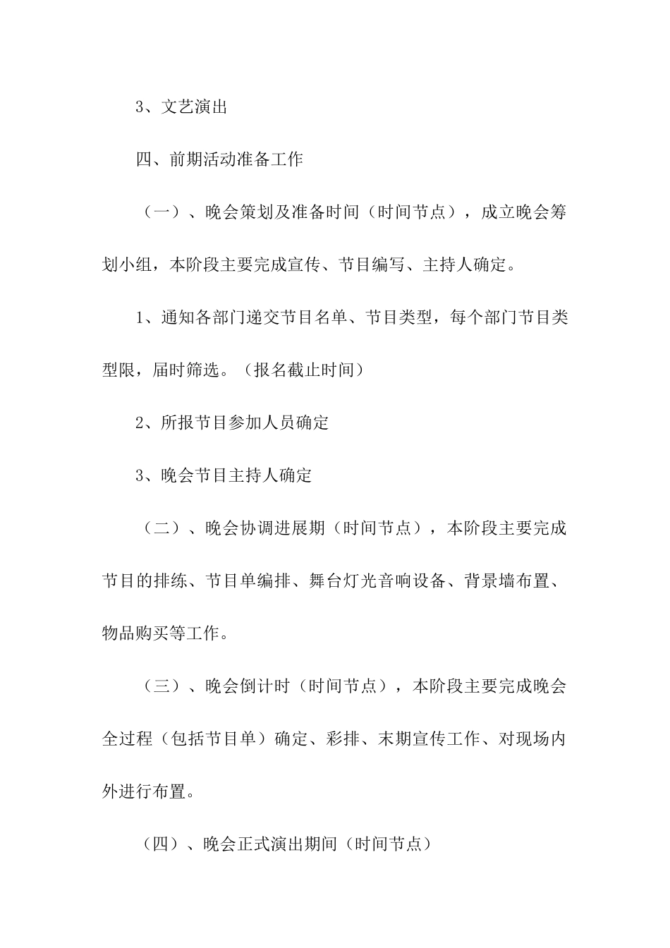 公司元旦活动方案大全_第2页