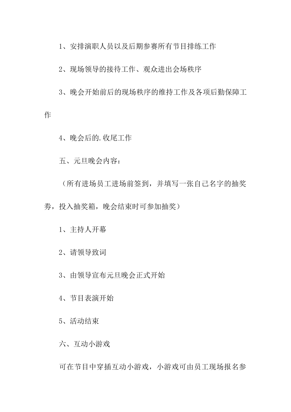 公司元旦活动方案大全_第3页