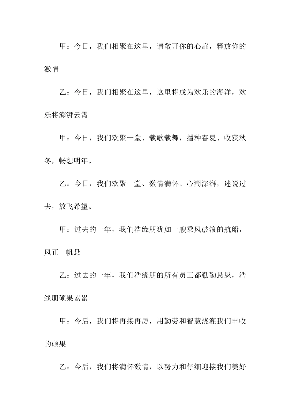公司元旦联欢晚会主持词_第2页