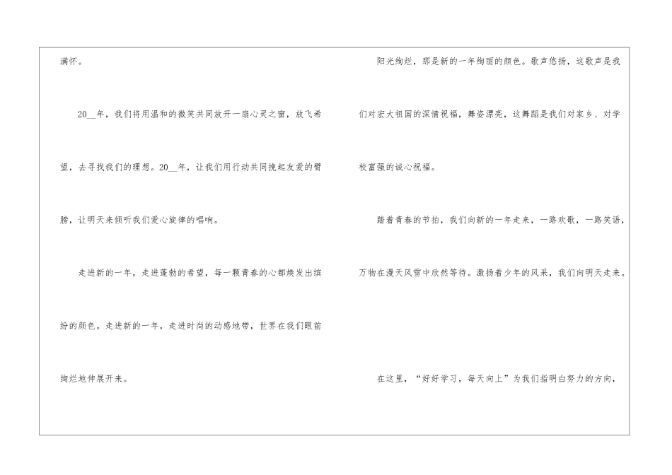 公司元旦领导代表致辞发言3篇_第2页