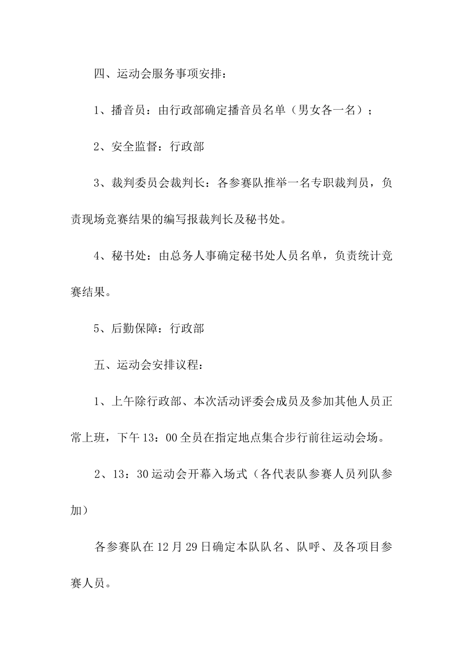 公司元旦运动会活动方案_第2页