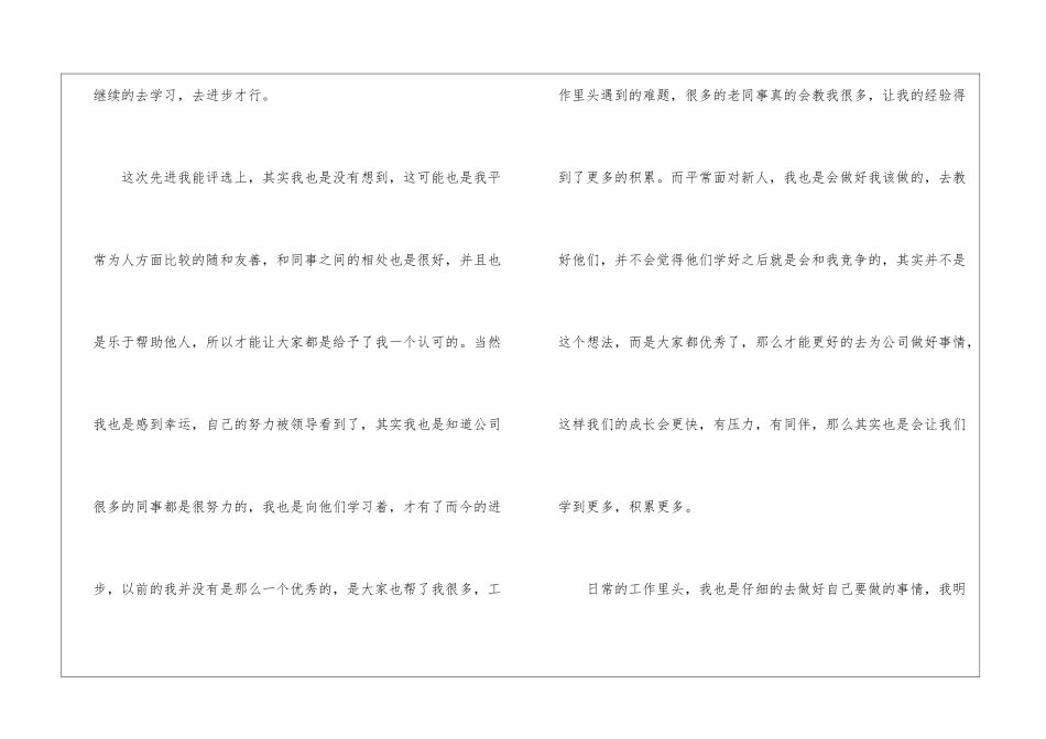 公司先进员工个人演讲稿_第2页