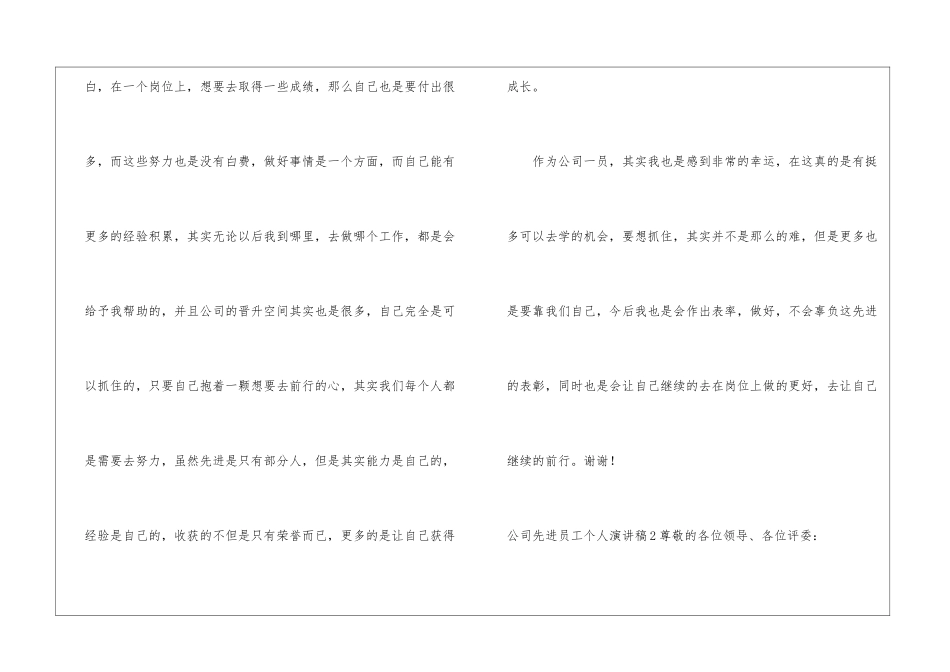 公司先进员工个人演讲稿_第3页