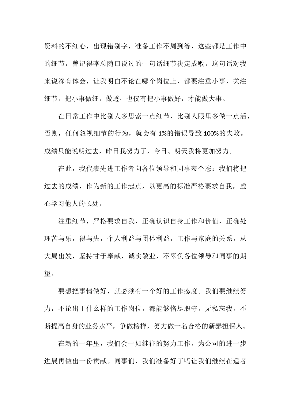 公司先进员工年终获奖一分钟感言_第3页