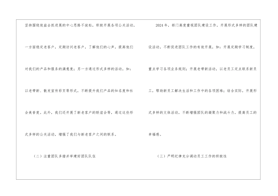 公司先进集体汇报材料_第2页