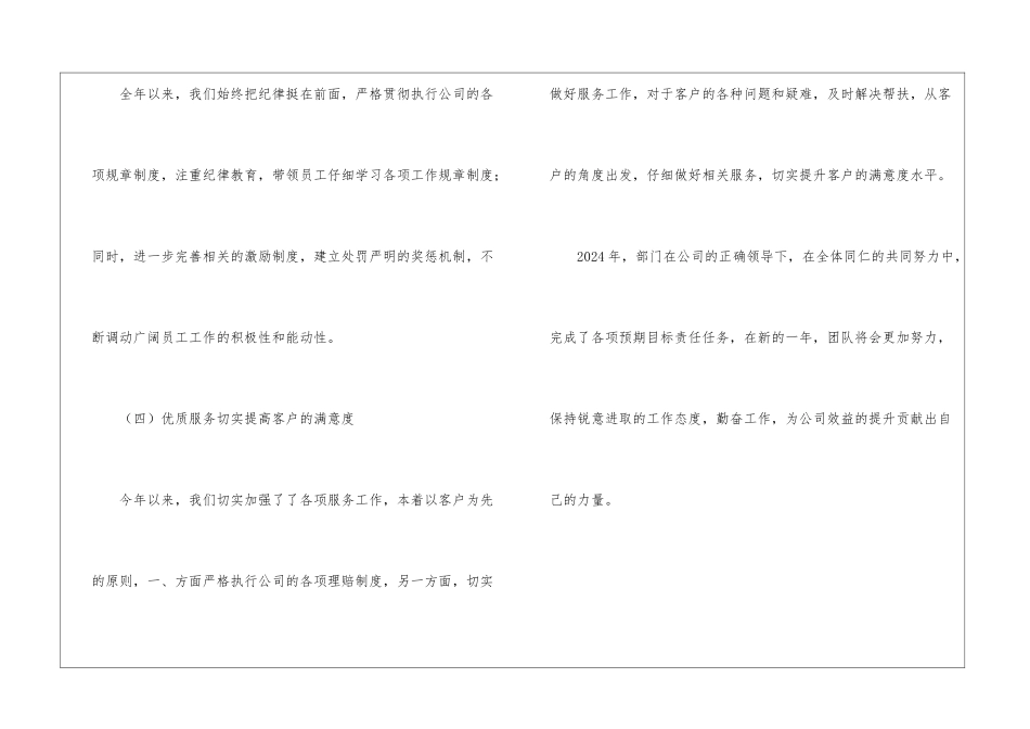 公司先进集体汇报材料_第3页