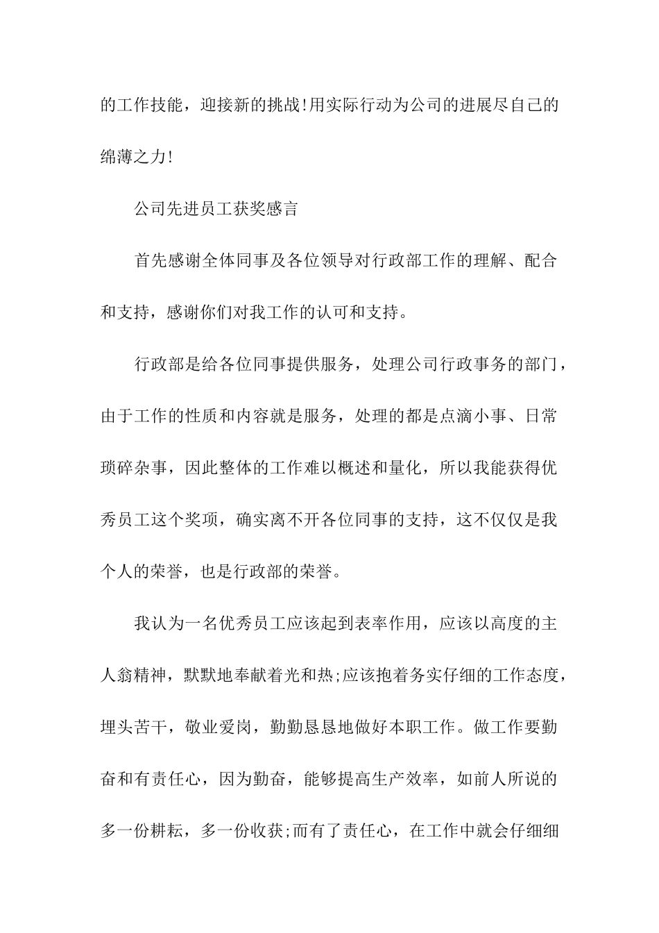 公司先进员工获奖感言优秀篇_第2页