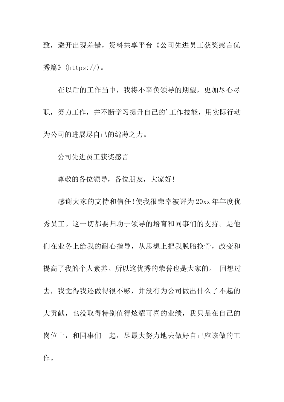 公司先进员工获奖感言优秀篇_第3页