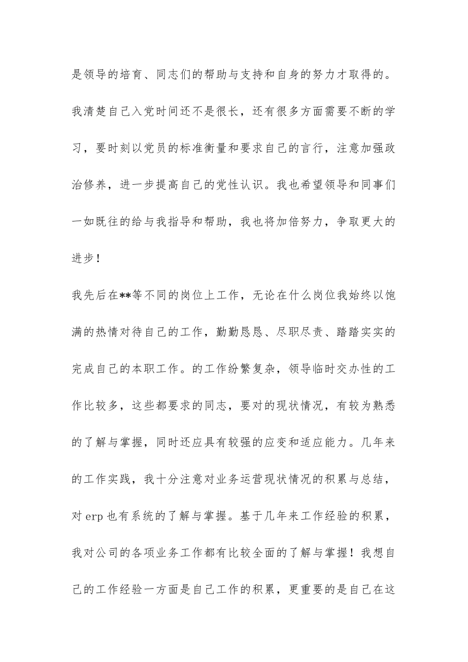 公司党员2024年工作总结报告-_第2页