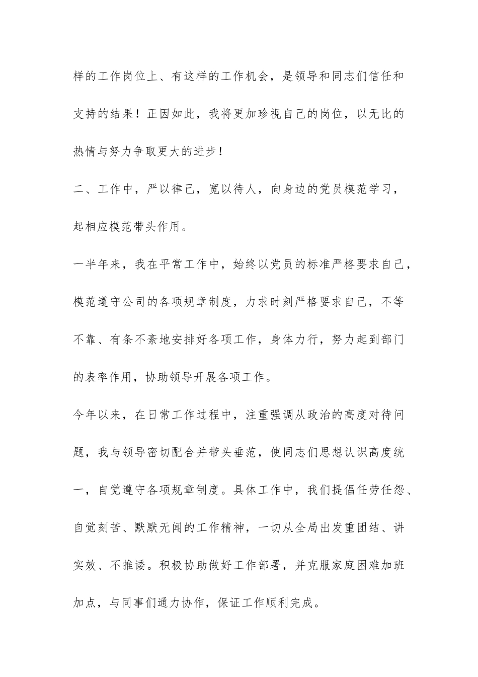 公司党员2024年工作总结报告-_第3页