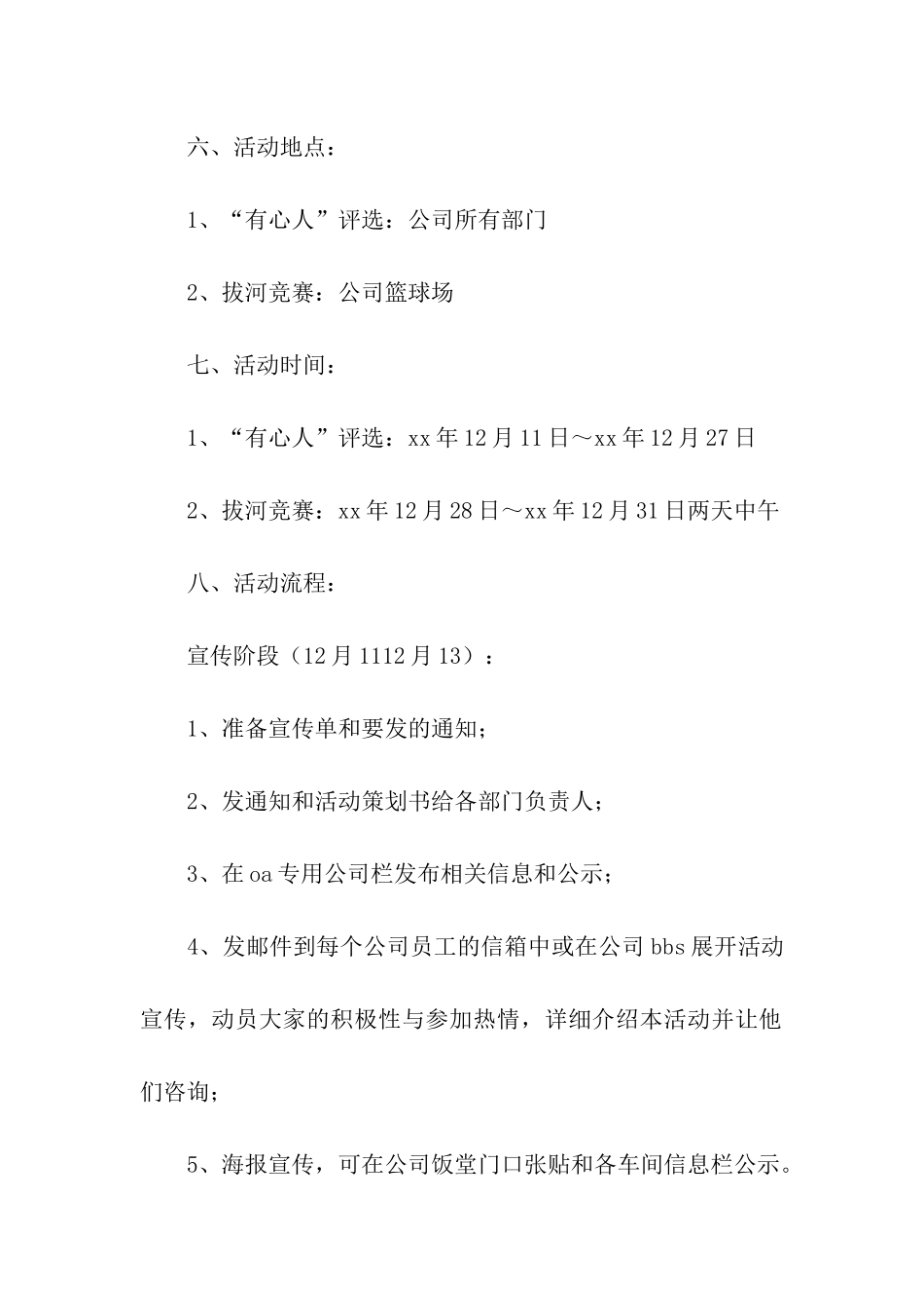 公司元旦趣味活动方案_第2页
