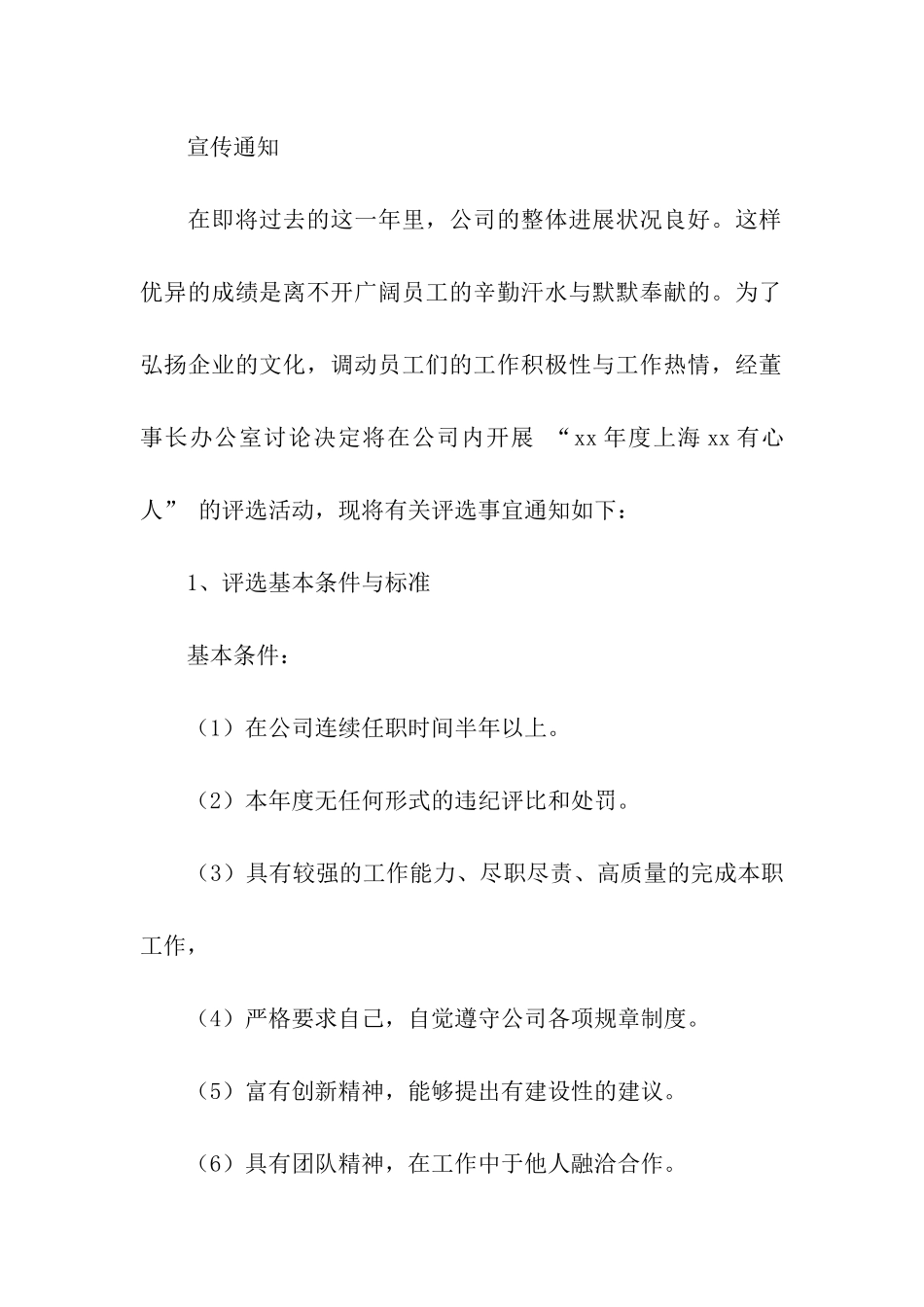 公司元旦趣味活动方案_第3页