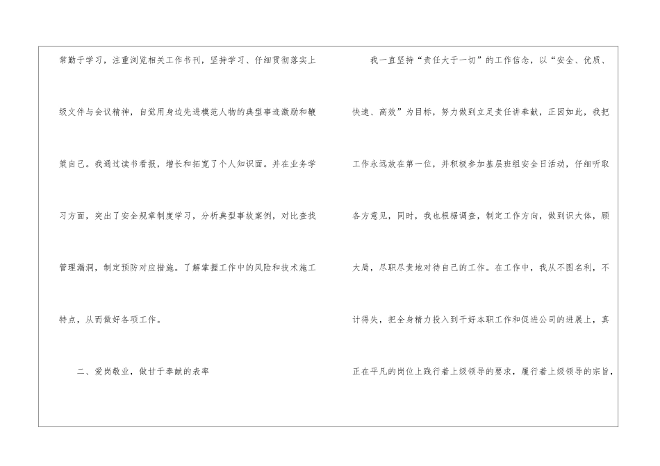公司先进个人安全生产事迹材料_第2页