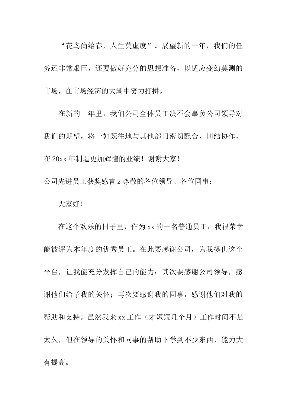 公司先进员工获奖感言_第2页