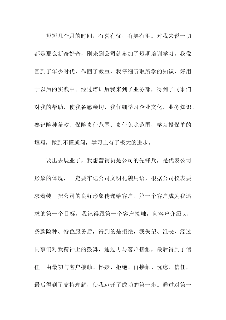 公司先进员工获奖感言_第3页