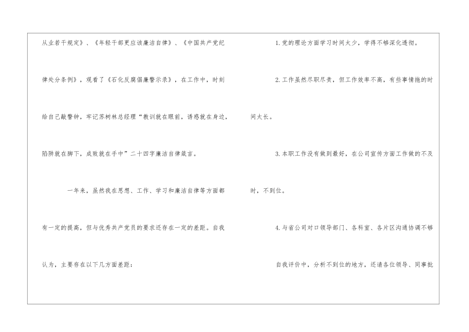 公司党员自我评价_第3页