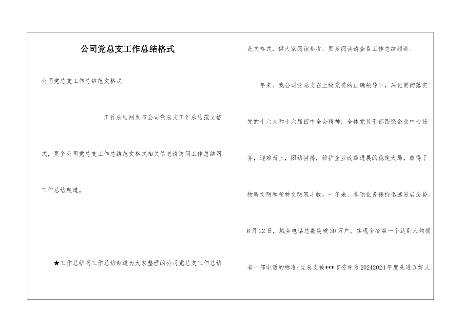 公司党总支工作总结格式_第1页