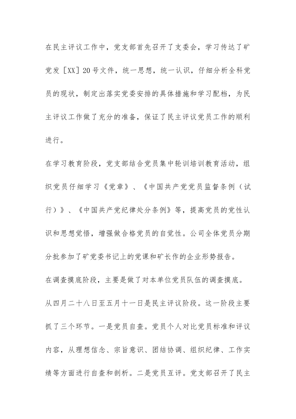 公司党支部民主评议党员总结-_第2页